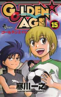 少年サンデーコミックス<br> GOLDEN AGE（１５）
