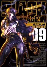 ブラック・ラグーン（９） サンデーGXコミックス