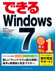 できるＷｉｎｄｏｗｓ　７ - Ｓｔａｒｔｅｒ／Ｈｏｍｅ　Ｐｒｅｍｉｕｍ／Ｐｒｏｆ