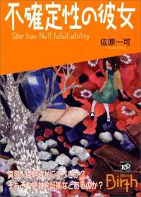 不確定性の彼女　She　has　Null　falsifiability