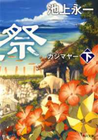風車祭　下