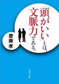 「頭がいい」とは、文脈力である。 角川文庫