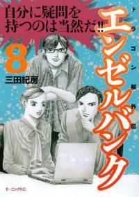 エンゼルバンク ドラゴン桜外伝 エンゼルバンク ドラゴン桜外伝（7） (モーニングコミックス