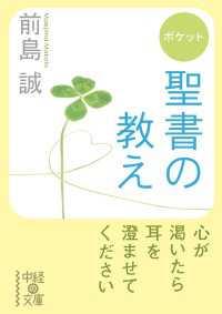 ポケット　聖書の教え
