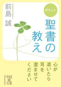 中経の文庫<br> ポケット　聖書の教え