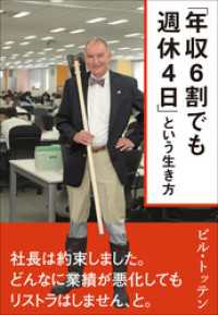 「年収６割でも週休４日」という生き方