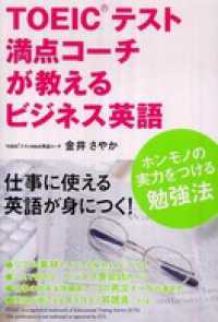 ｔｏｅｉｃテスト満点コーチが教える ビジネス英語 金井さやか 電子版 紀伊國屋書店ウェブストア オンライン書店 本 雑誌の通販 電子書籍ストア