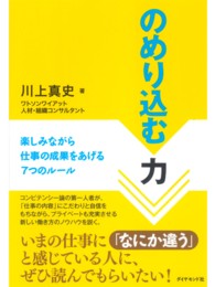 のめり込む力 - 楽しみながら仕事の成果をあげる７つのルール