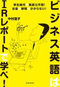 ビジネス英語はＩＲレポートで学べ！　―学生時代の英語力不問！お金も時間もかからない！