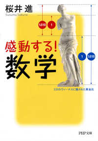 感動する！ 数学