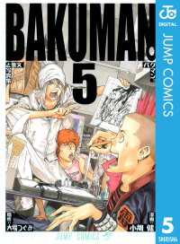 バクマン モノクロ版 5 大場つぐみ 原作 小畑健 漫画 電子版 紀伊國屋書店ウェブストア オンライン書店 本 雑誌の通販 電子書籍ストア