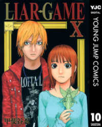 ヤングジャンプコミックスDIGITAL<br> LIAR GAME 10