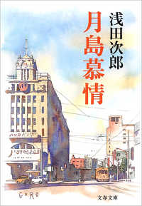 月島慕情