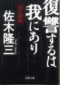 復讐するは我にあり