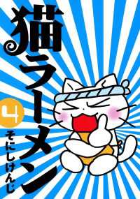 月刊コミックブレイド<br> 猫ラーメン（４）