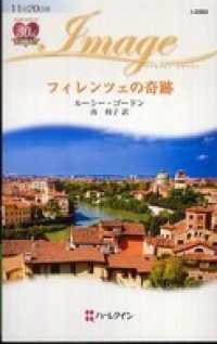 フィレンツェの奇跡 ハーレクイン