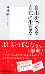 集英社新書<br> 自由をつくる　自在に生きる