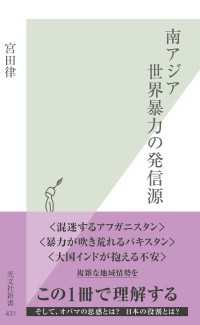 南アジア世界暴力の発信源