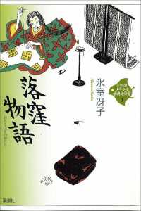 落窪物語 21世紀版・少年少女日本文学館