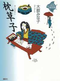 21世紀版・少年少女日本文学館<br> 枕草子