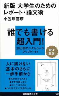 新版 大学生のためのレポート 論文術 小笠原喜康 電子版 紀伊國屋書店ウェブストア オンライン書店 本 雑誌の通販 電子書籍ストア