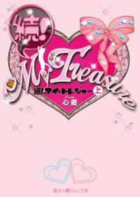 続!My Treasure[上]