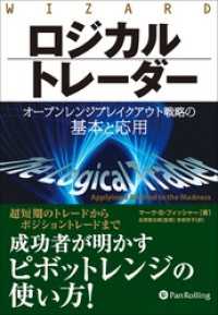 ロジカルトレーダー ──オープンレンジブレイクアウト戦略の基本と応用