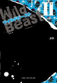 魔法のiらんど<br> ワイルドビーストII -黒ソファ編-