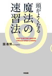 中経出版<br> 頭がよくなる魔法の速習法