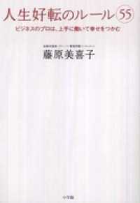 人生好転のルール(55)　ビジネスのプロは、上手に働いて幸せをつかむ
