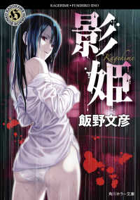 影姫 角川ホラー文庫