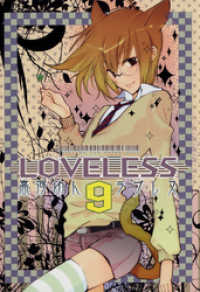 LOVELESS: 9 ZERO-SUMコミックス