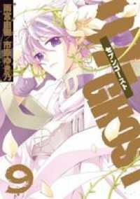 ZERO-SUMコミックス<br> 07-GHOST: 9