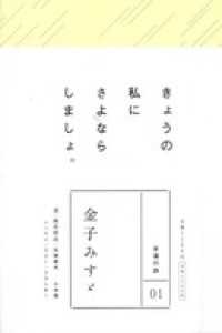 永遠の詩01　金子みすゞ