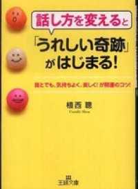王様文庫<br> 話し方を変えると「うれしい奇跡」がはじまる！