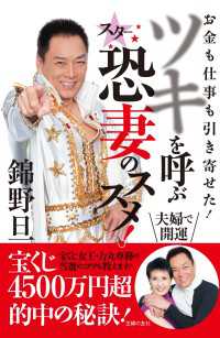 錦野旦 ツキを呼ぶスター 恐妻のススメ! - お金も仕事も引き寄せた！