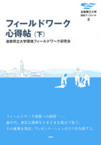 フィールドワーク心得帖〈下〉 滋賀県立大学環境ブックレット