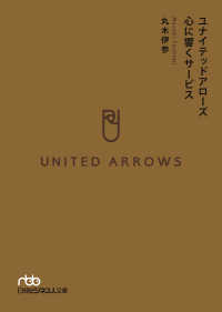 日経ビジネス人文庫<br> ユナイテッドアローズ心に響くサービス