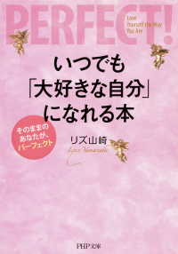 いつでも「大好きな自分」になれる本 - そのままのあなたが、パーフェクト