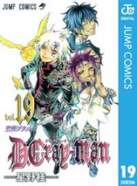 D.Gray-man 19 ジャンプコミックスDIGITAL