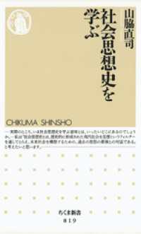 社会思想史を学ぶ ちくま新書