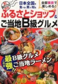 日本全国を食べる・買う・知る　ふるさとショップ＆ご当地B級グルメ