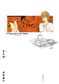 冬の熱 HARTA COMIX