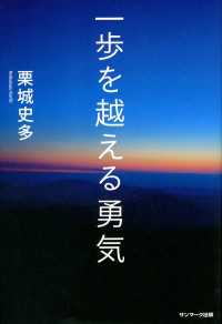 一歩を越える勇気