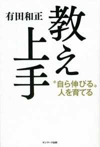 教え上手