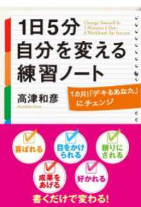 １日５分　自分を変える練習ノート 中経出版