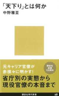 「天下り」とは何か 講談社現代新書