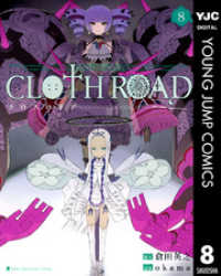 CLOTH ROAD 8 ヤングジャンプコミックスDIGITAL