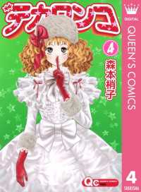 デカワンコ 4 森本梢子 著 電子版 紀伊國屋書店ウェブストア オンライン書店 本 雑誌の通販 電子書籍ストア デカワンコ 4 森本梢子 著 電子版 紀伊國屋書店ウェブストア オンライン書店 本 雑誌の通販 電子書籍ストア