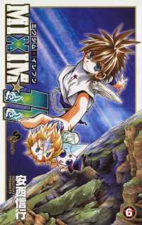 MIXIM☆11（６） 少年サンデーコミックス